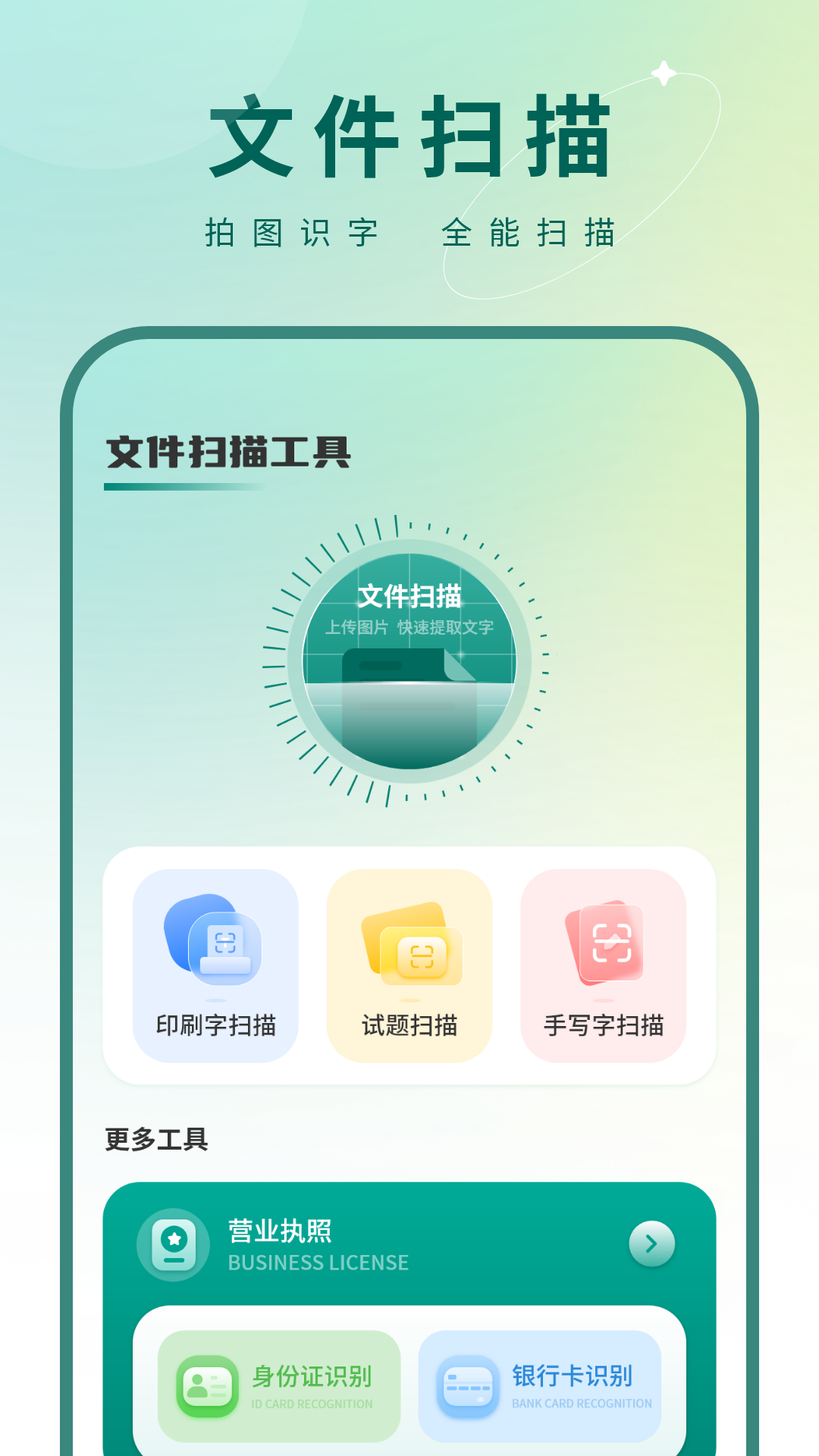 掌上翻译器截图