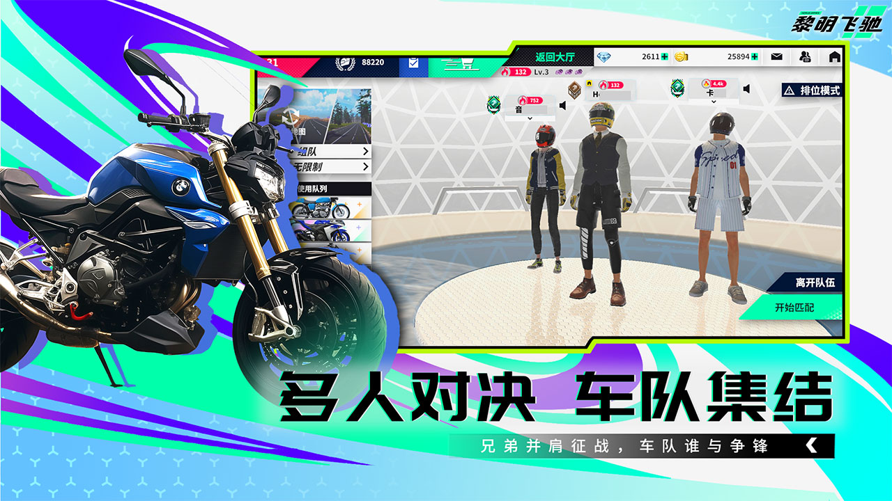黎明飞驰 安卓版 游戏角色界面截图