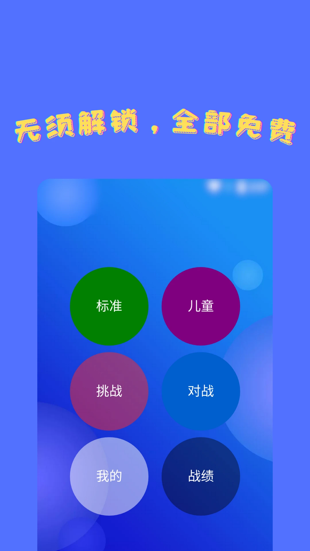 舒尔特专注力截图