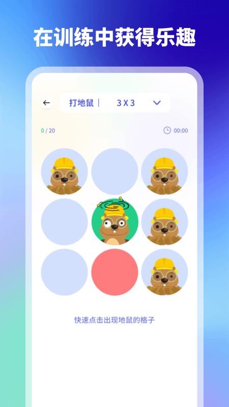 舒尔特专注力 安卓版 训练界面截图
