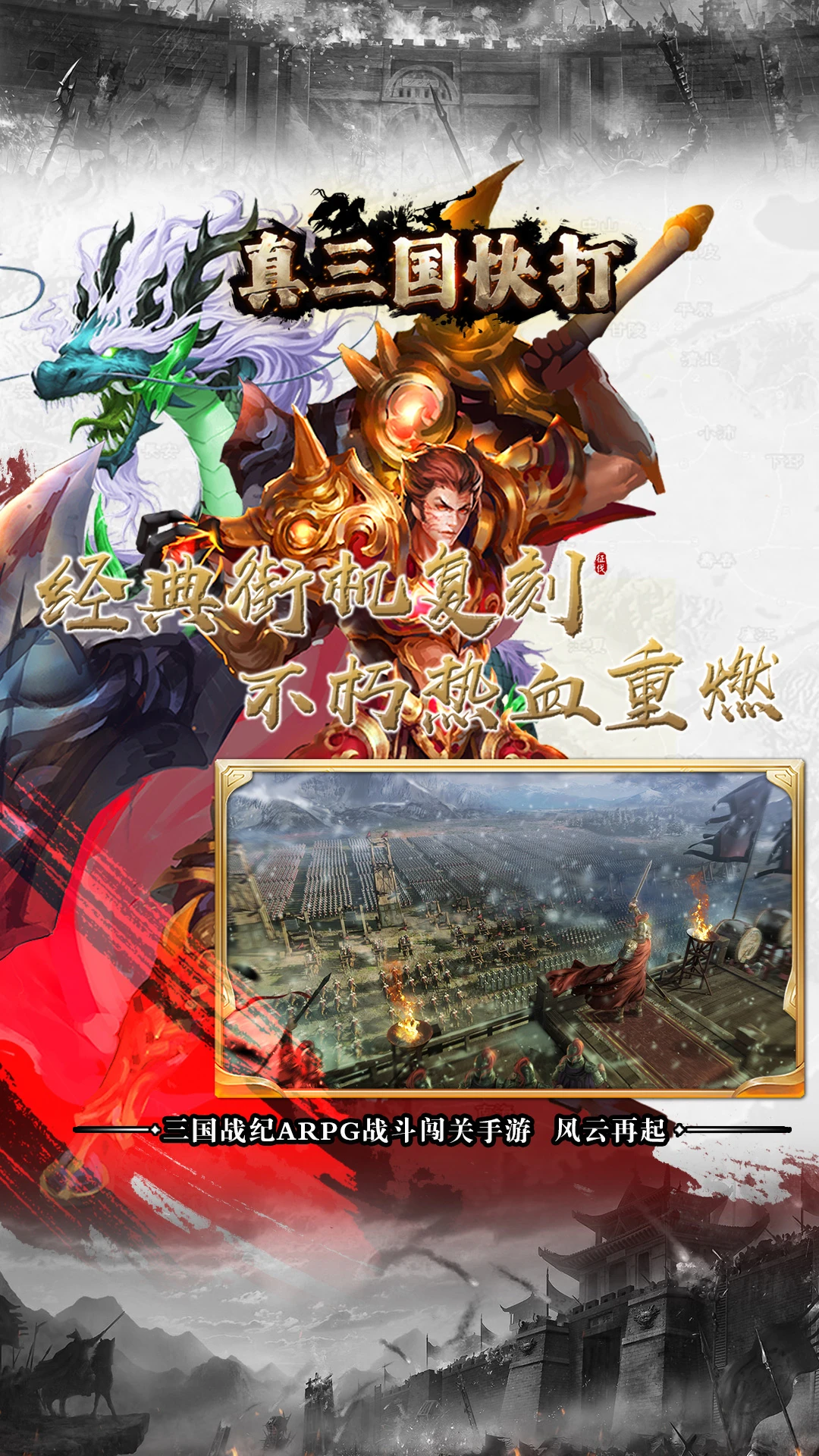 真三国快打截图