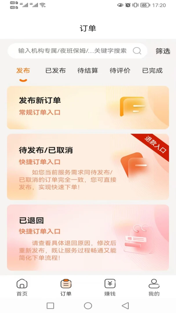 小保姆家政平台截图