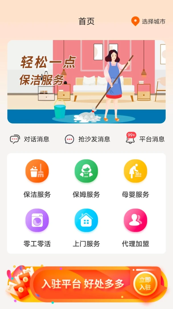 小保姆家政平台截图