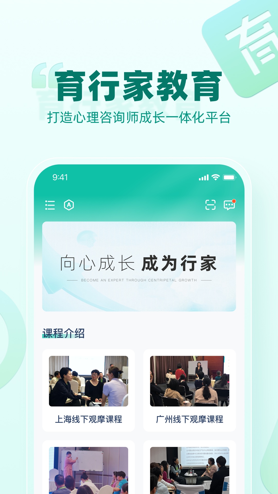 育行家 安卓版 课程学习界面