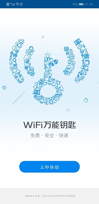 WiFi����Կ�� ��׿�� ʹ�ý����ͼ