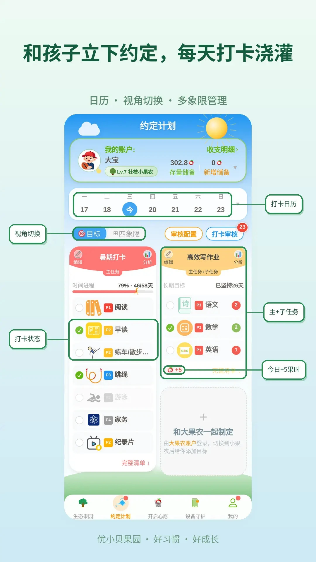 优小贝果园截图