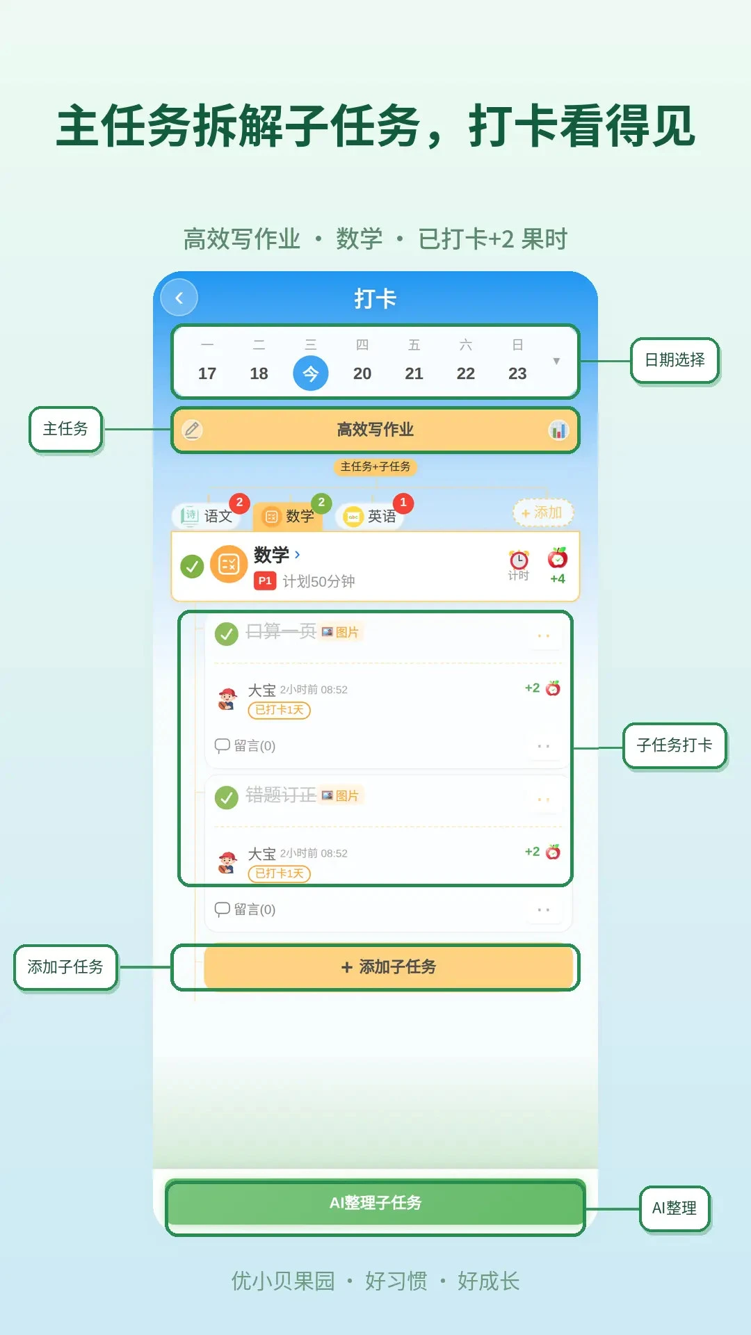 优小贝果园截图