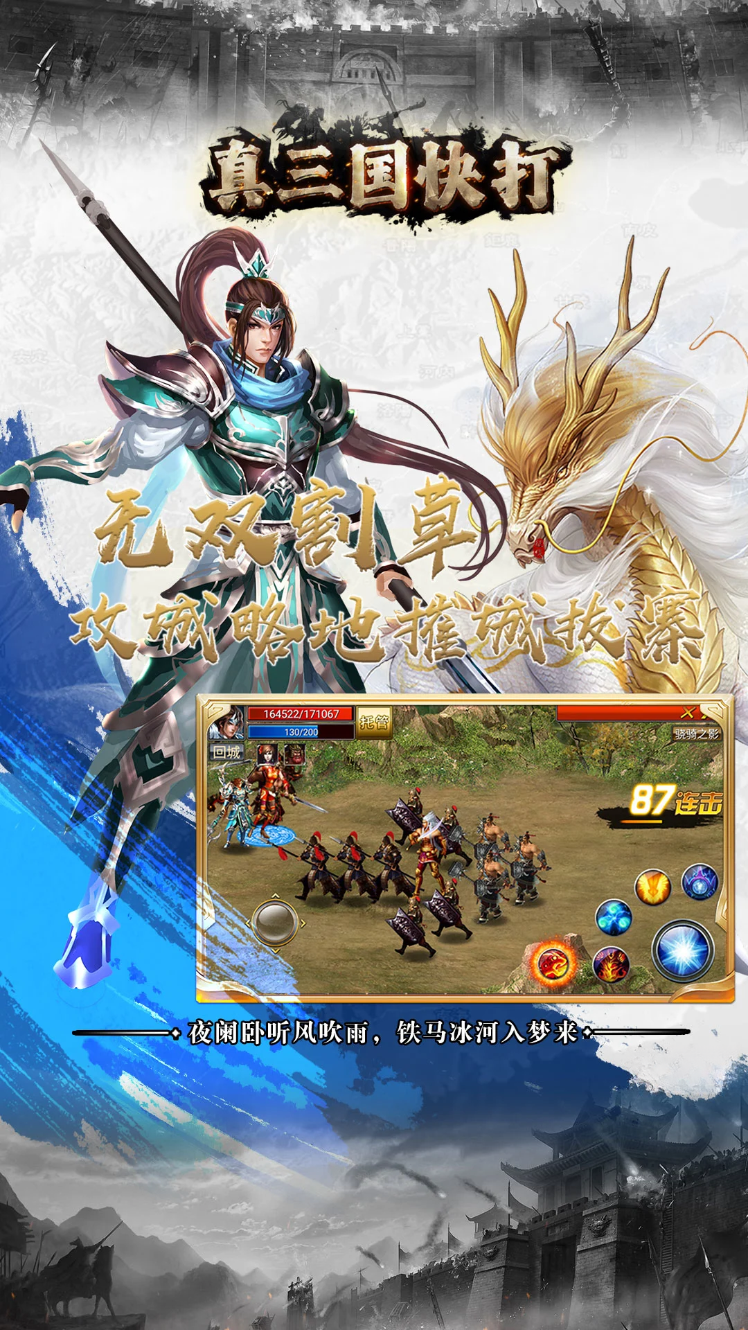 真三国快打截图
