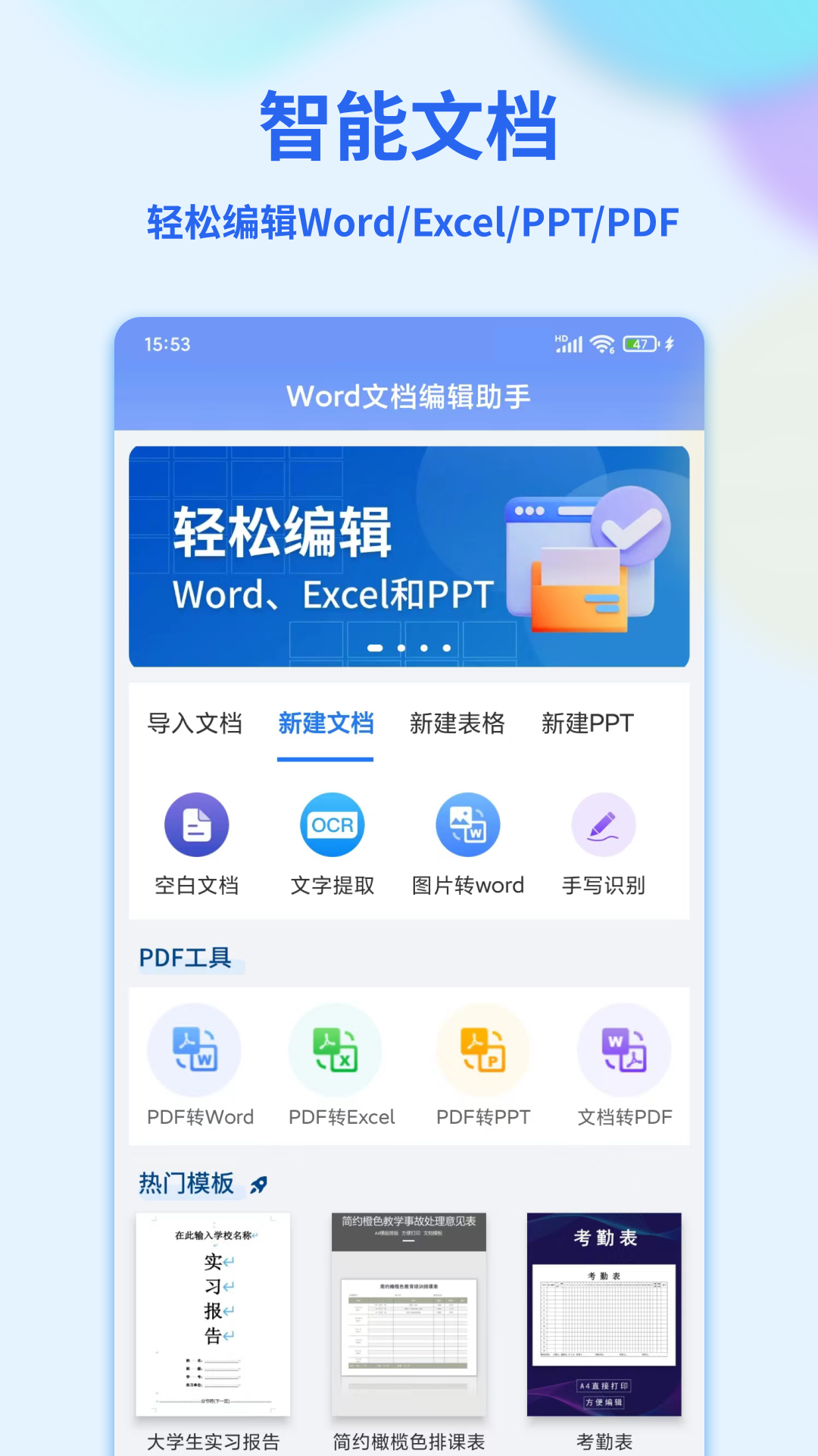 Word Office�ֻ��ĵ� ��׿�� �༭����