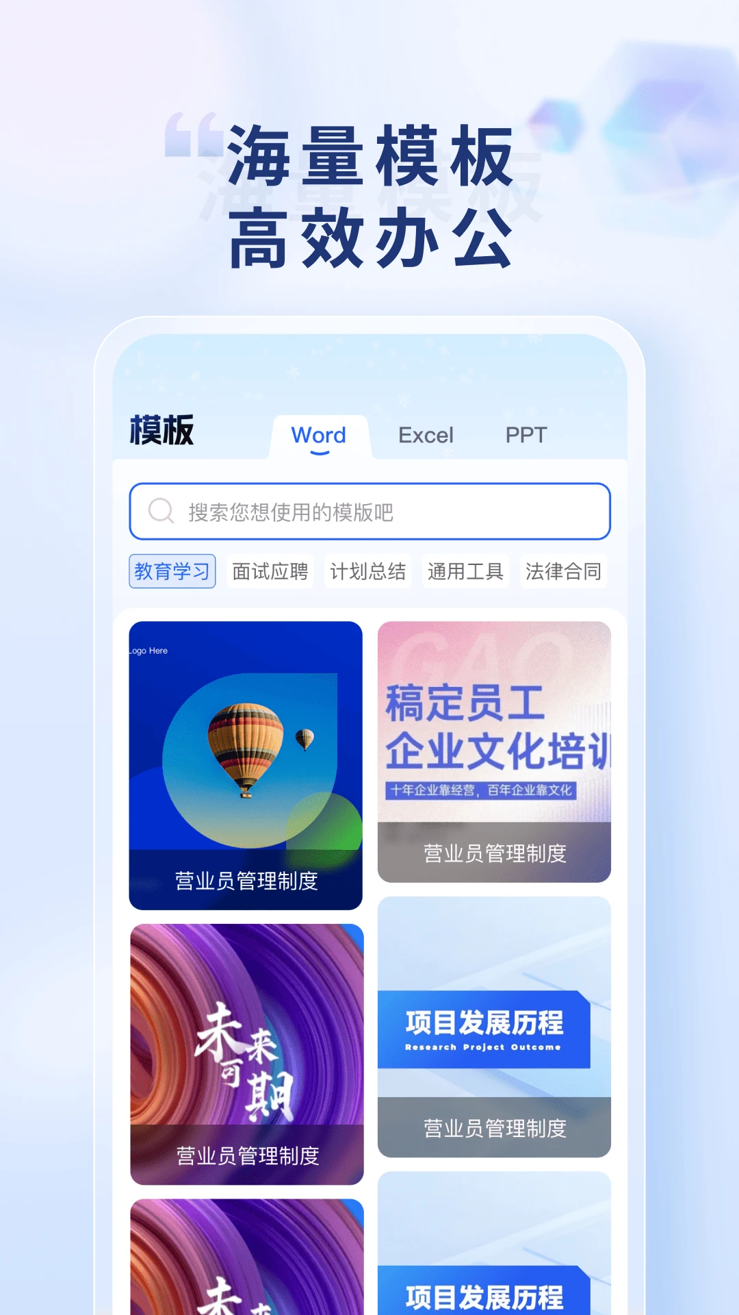 Word Office�ֻ��ĵ���ͼ