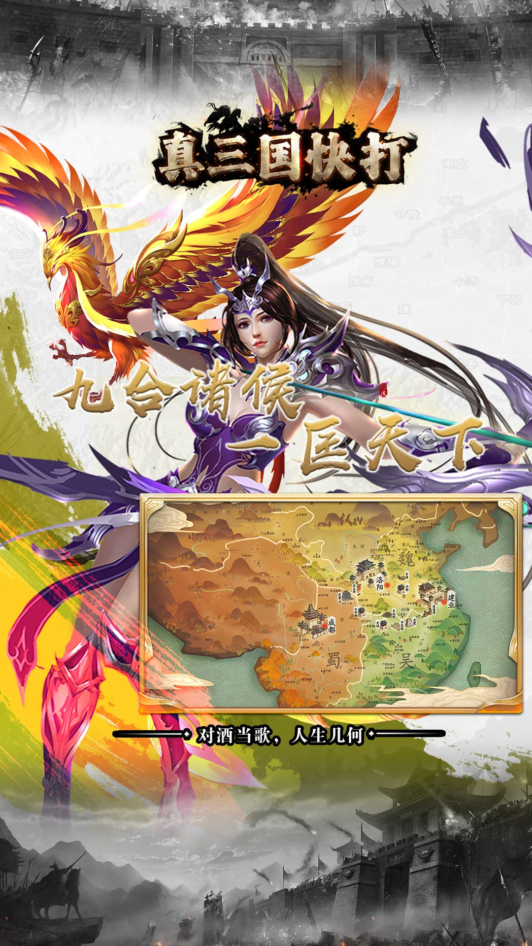 真三国快打截图