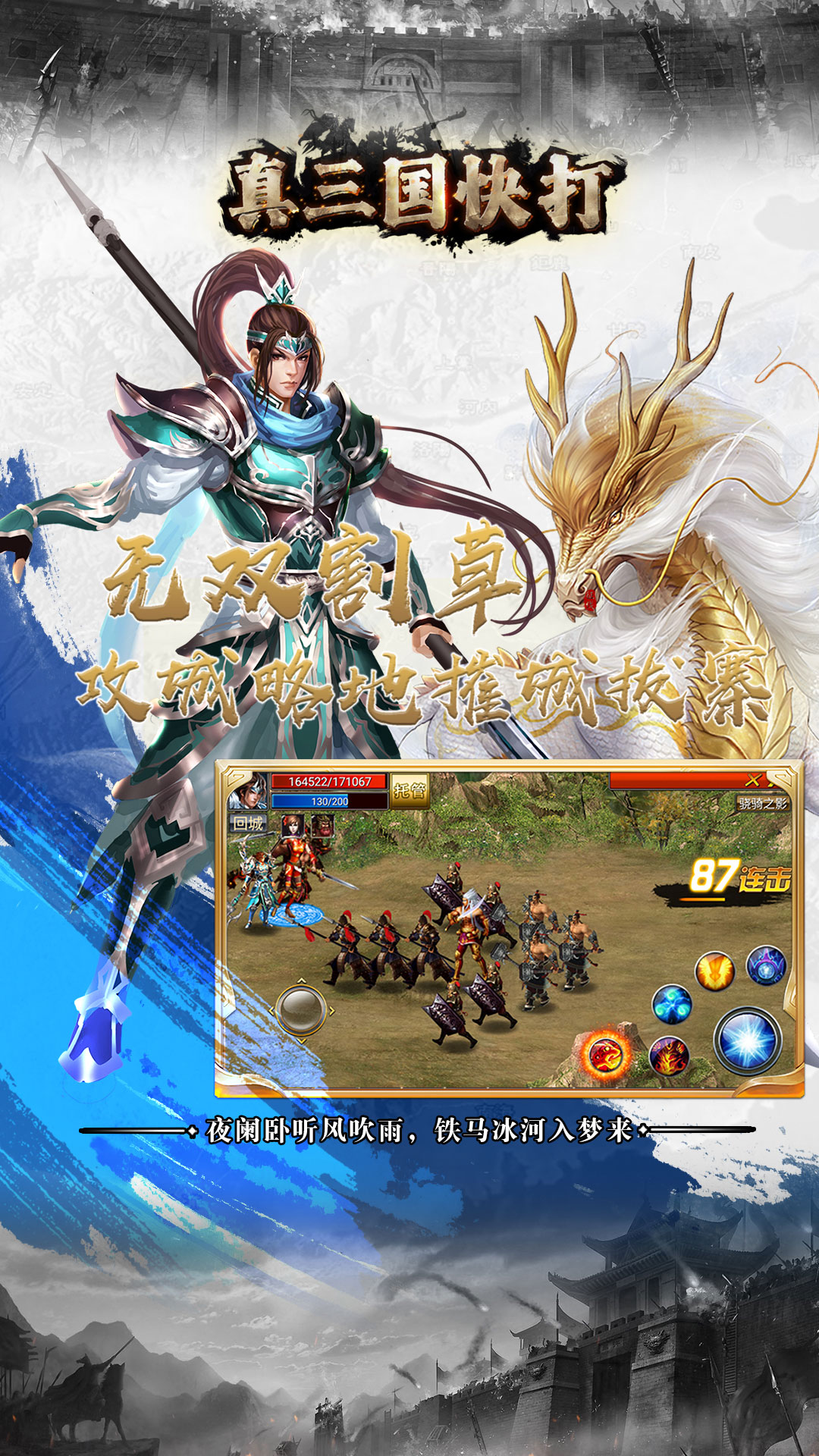 真三国快打 安卓版 游戏角色 关羽 赵云 战斗截图