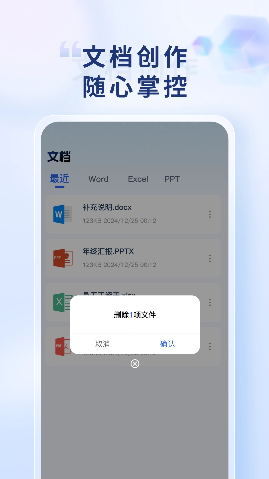 Word Office�ֻ��ĵ���ͼ