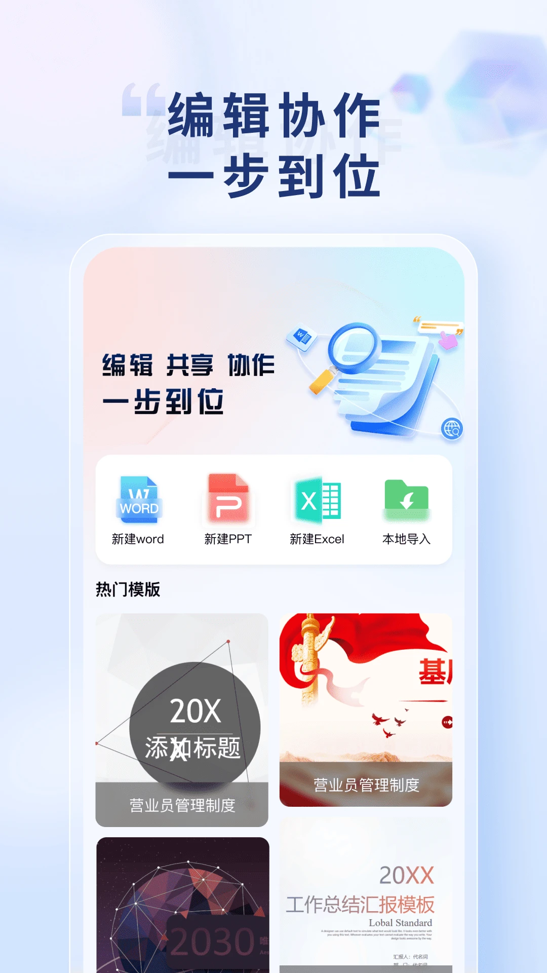Word Office�ֻ��ĵ���ͼ