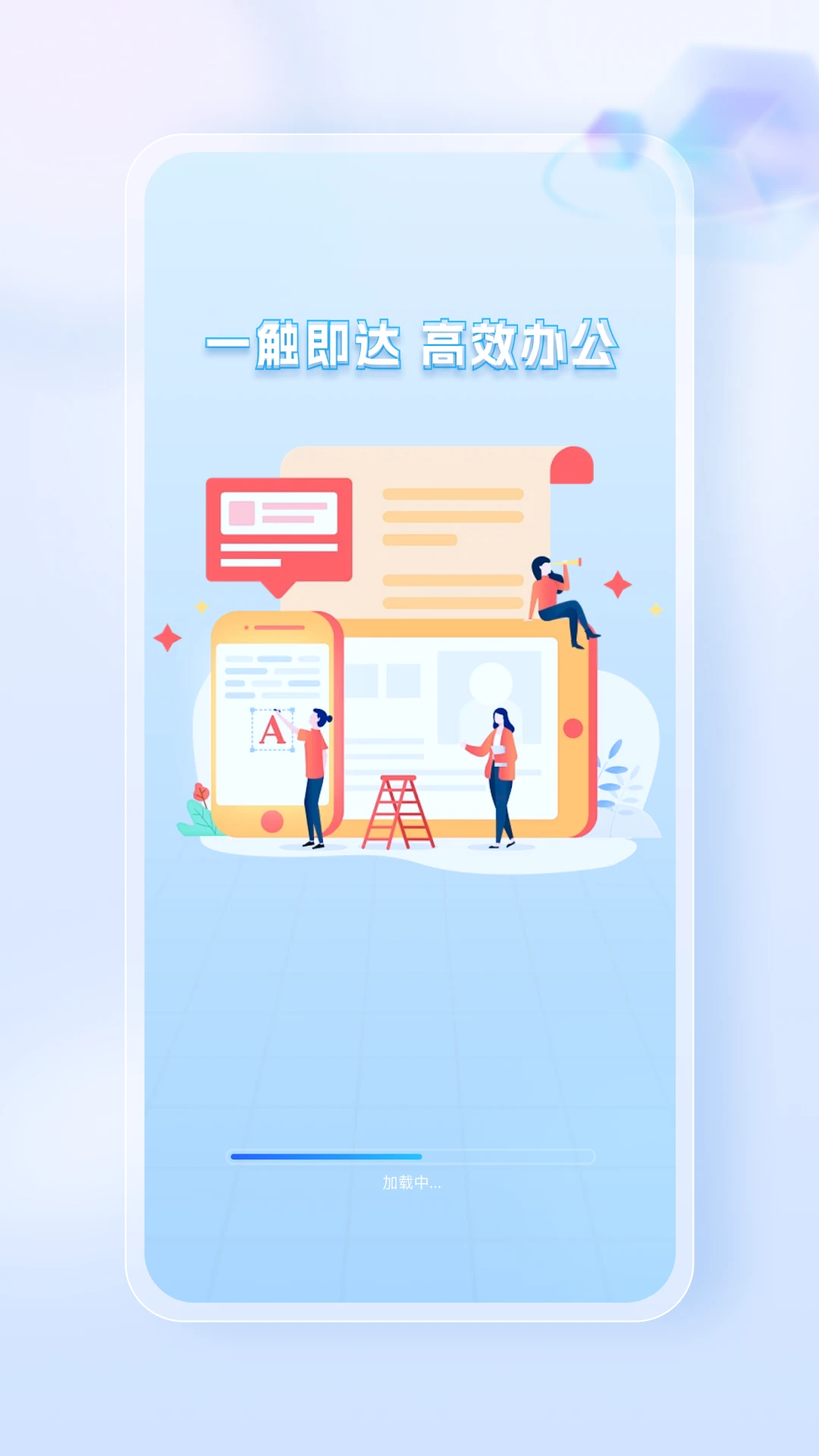Word Office�ֻ��ĵ���ͼ