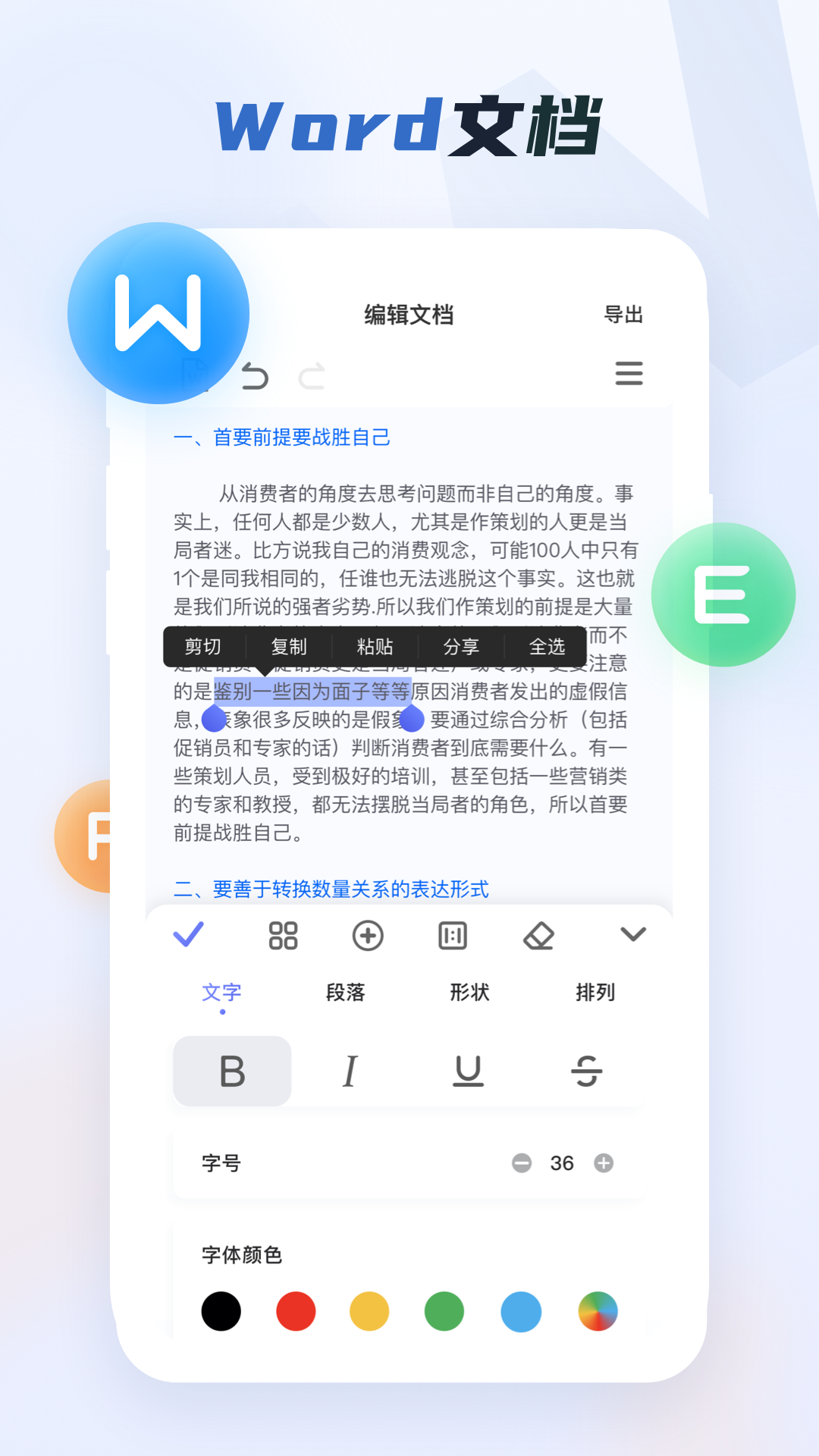 Word Office�ֻ��ĵ� ��׿�� ���������ͼ