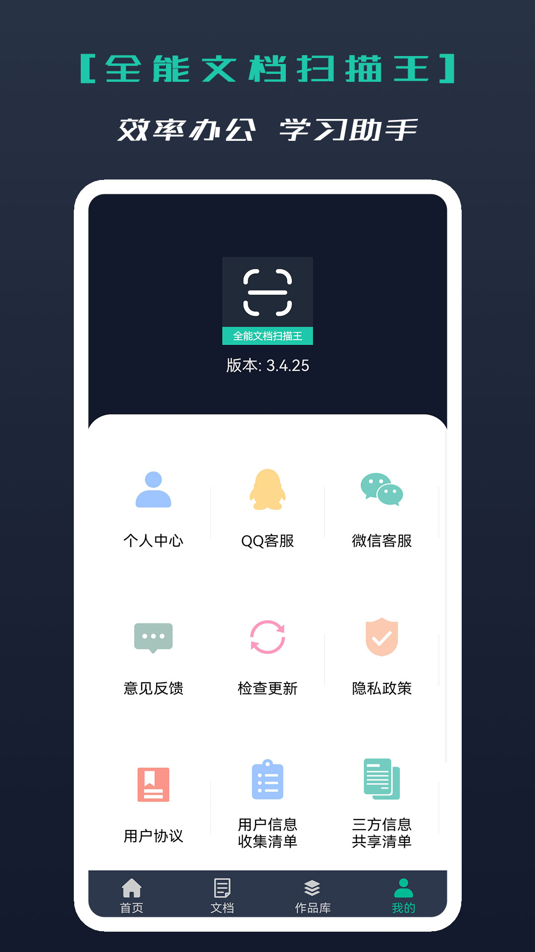 �۵�ȫ��ɨ���� ��׿�� �ĵ�ɨ�����