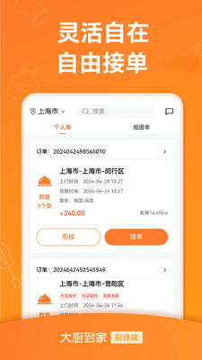 大厨到家大厨端截图0