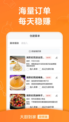 大厨到家大厨端截图1