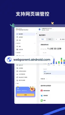 AirDroid Parental Control�ҳ��˽�ͼ3