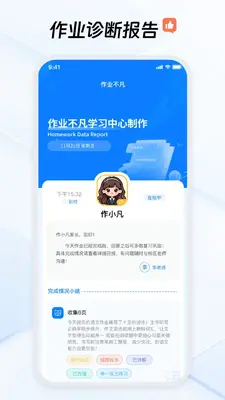 作业不凡截图1