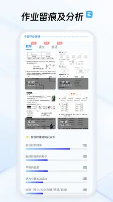 作业不凡截图3
