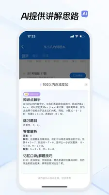 作业不凡截图4