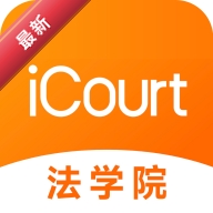 iCourt��ѧ2.1.7 ����ʵ��ѧϰ