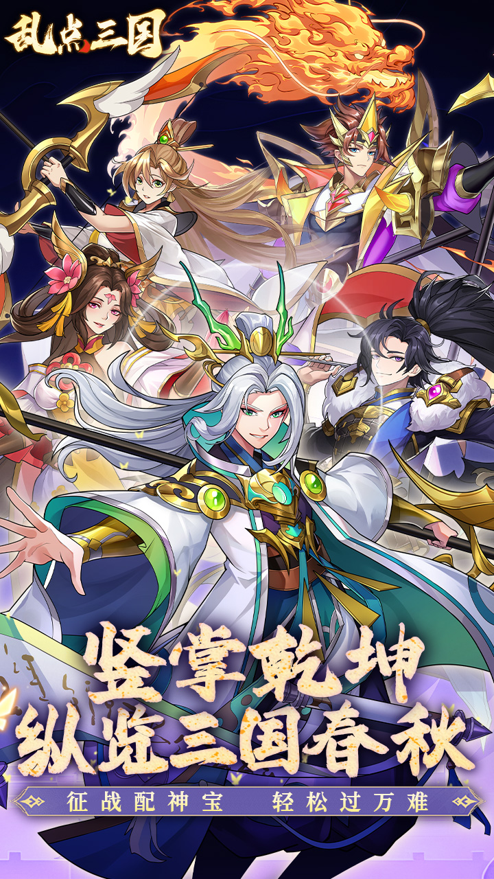 乱点三国 安卓版 武将图鉴