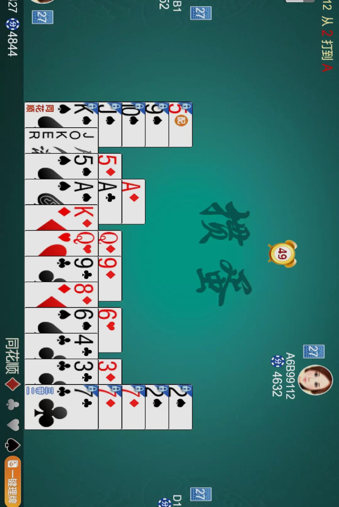 唐人南京麻将截图