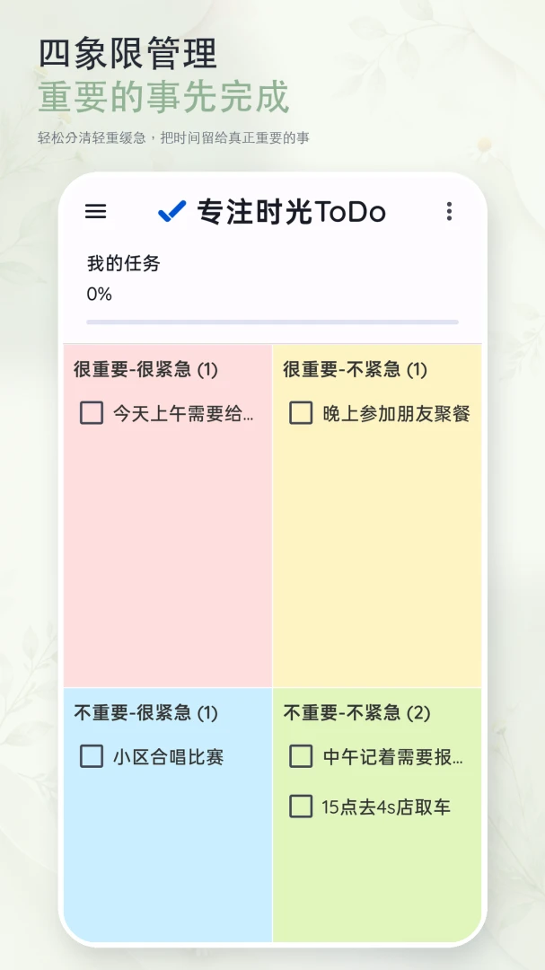 רעʱ��ToDo��ͼ