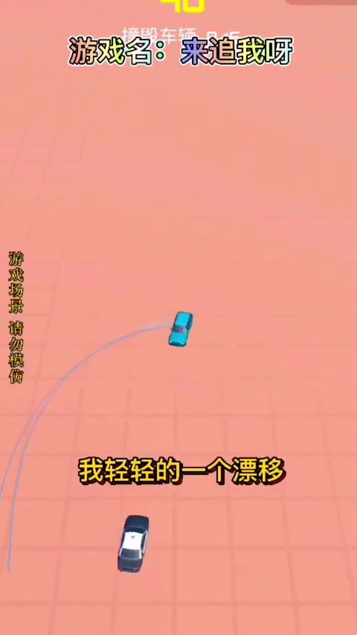 你追不上我吧 安卓版 背景音乐