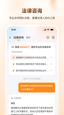 AlphaGPT ��׿�� �ֻ�Ӧ�ý���