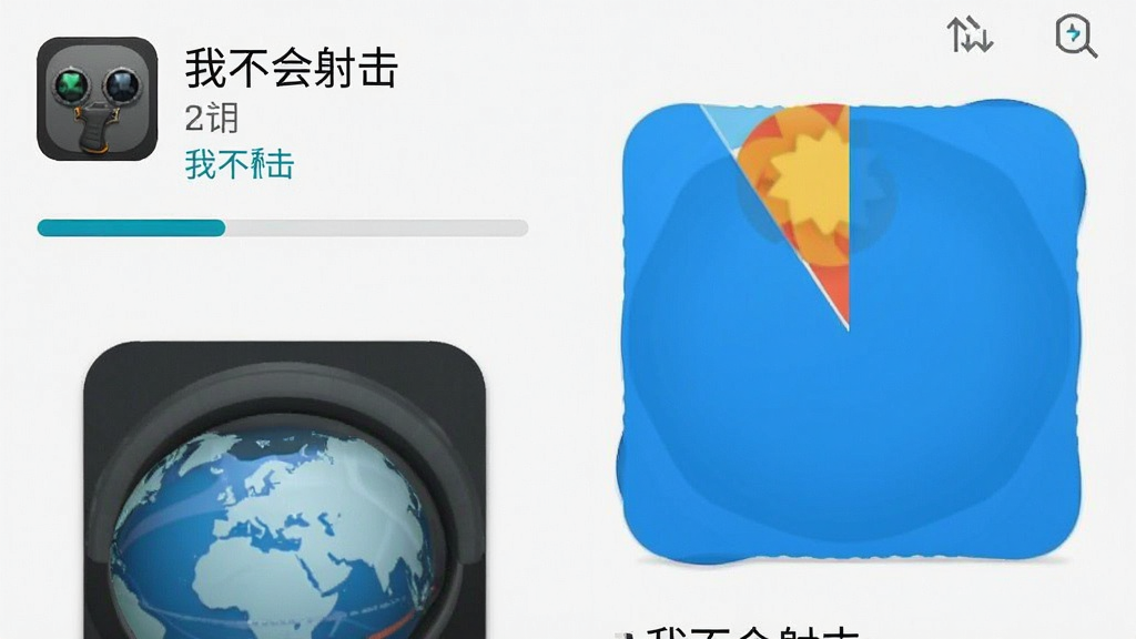 一张手机存储空间管理界面截图,画面中显示“我不会射击”应用占用空间很小的进度条,旁边其他应用占用空间较大形成对比,界面风格为安卓系统原生风格,画质清晰,布局直观,干净整洁