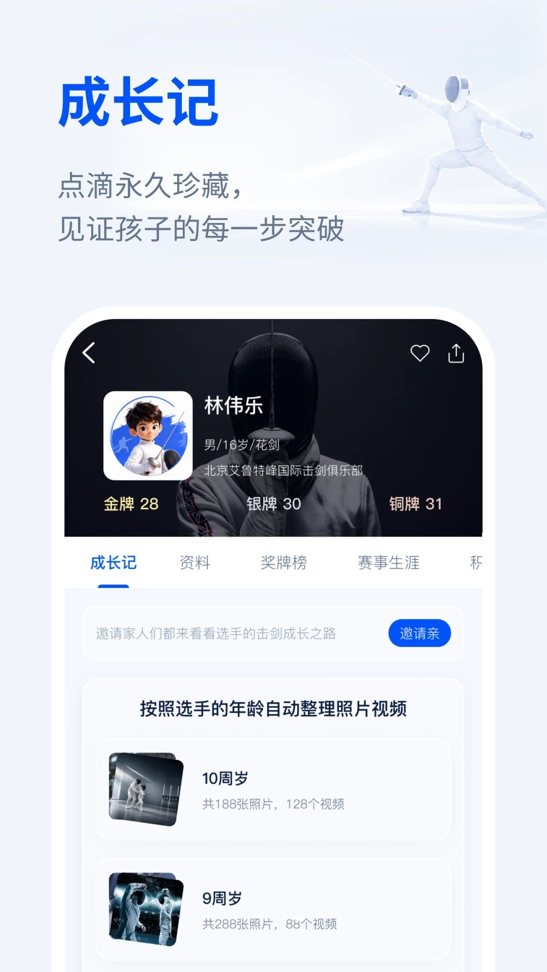 击剑家Fenceria截图