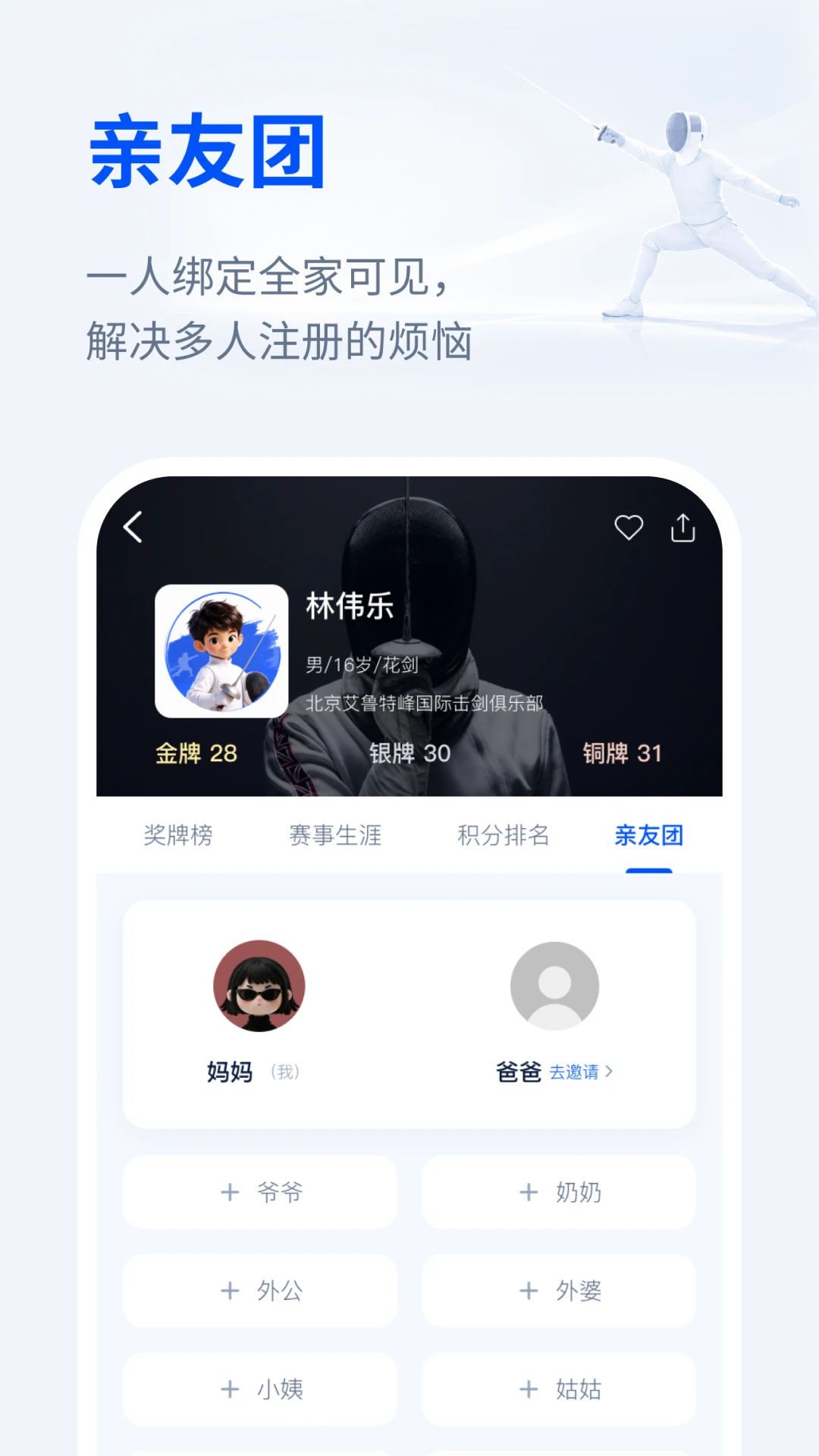 击剑家Fenceria截图