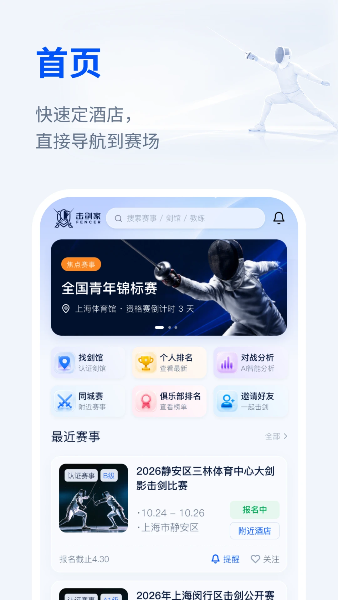 击剑家Fenceria截图