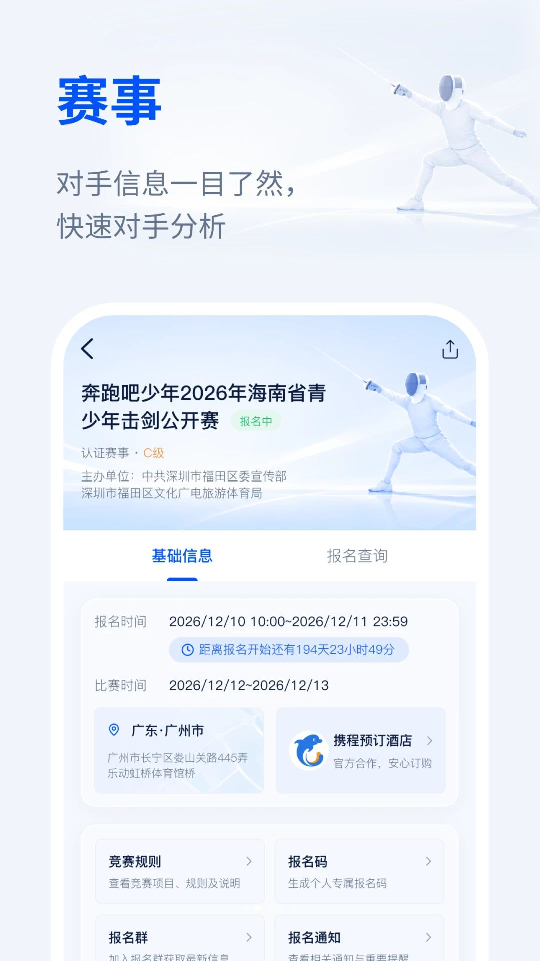 击剑家Fenceria截图