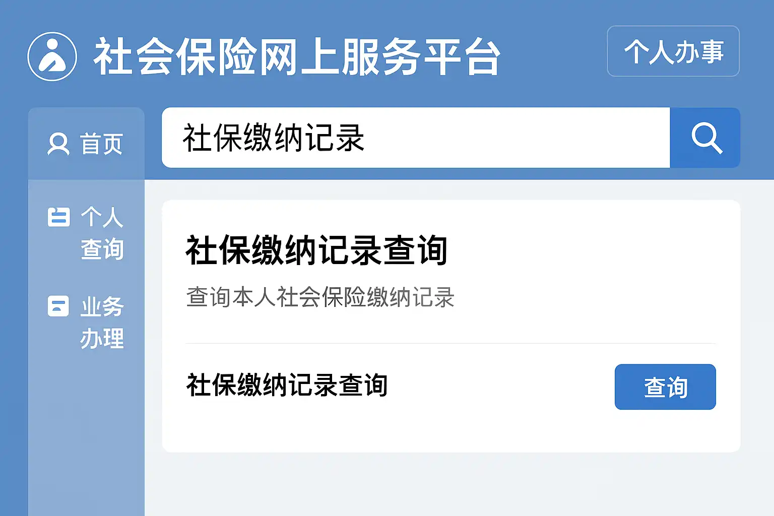�����籣 ��׿�� �籣��ѯ����