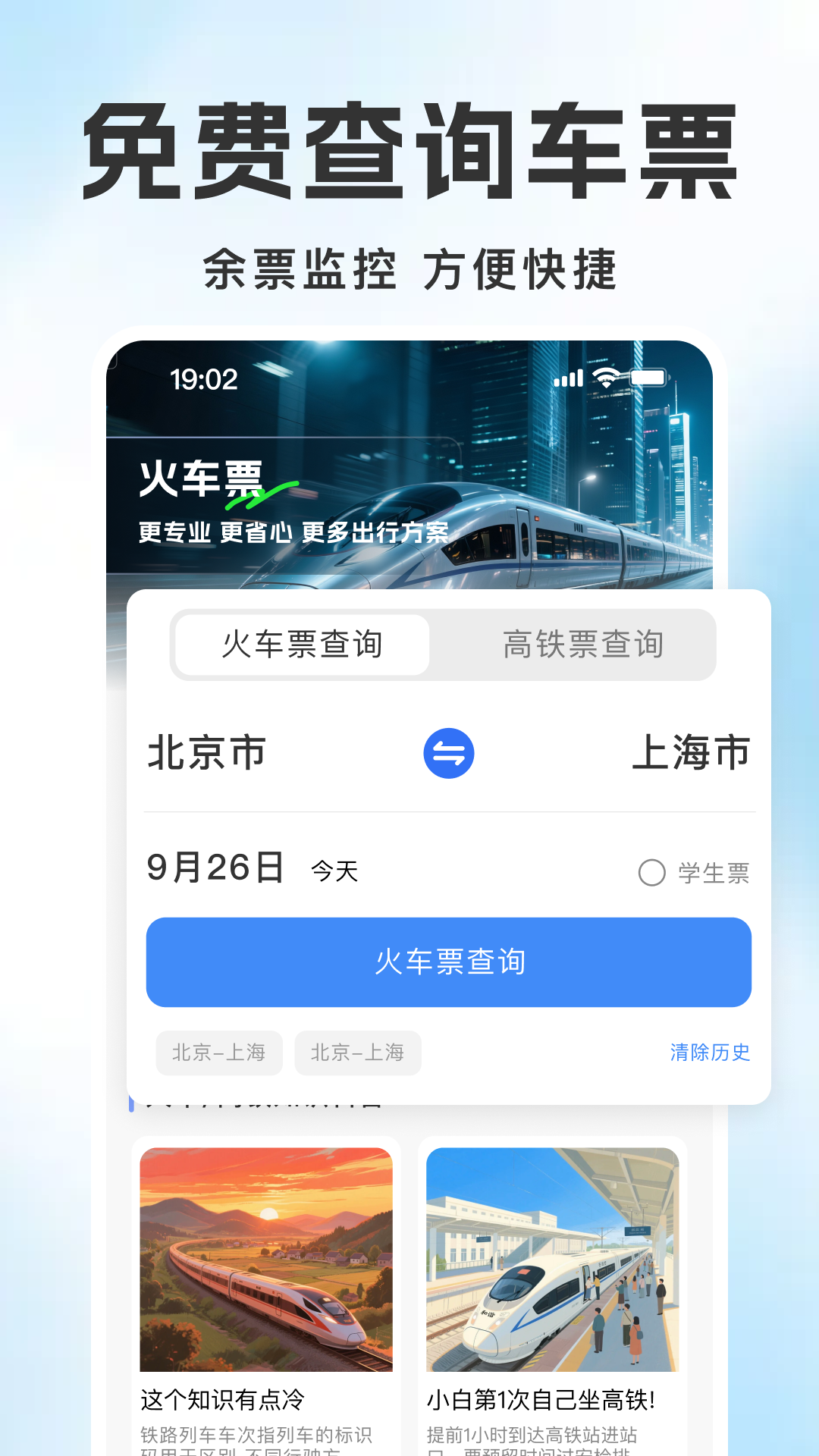 ��·�𳵶�Ʊ���� ��׿�� ���β�ѯ����