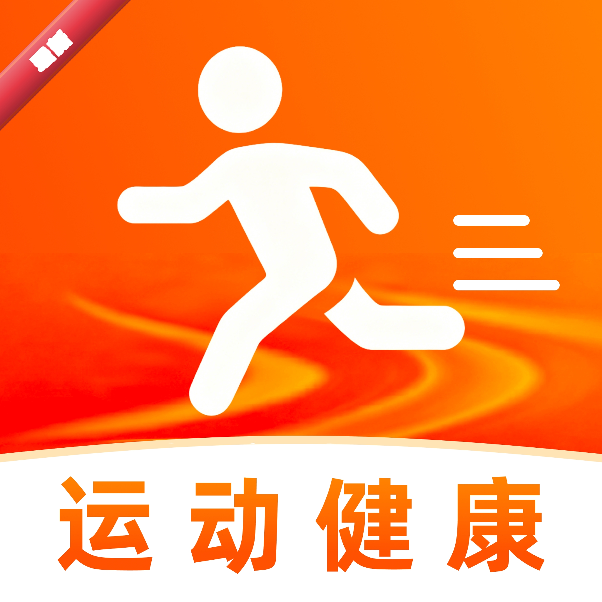�ֻ������˶�����1.0.6 ���沽����ʾ