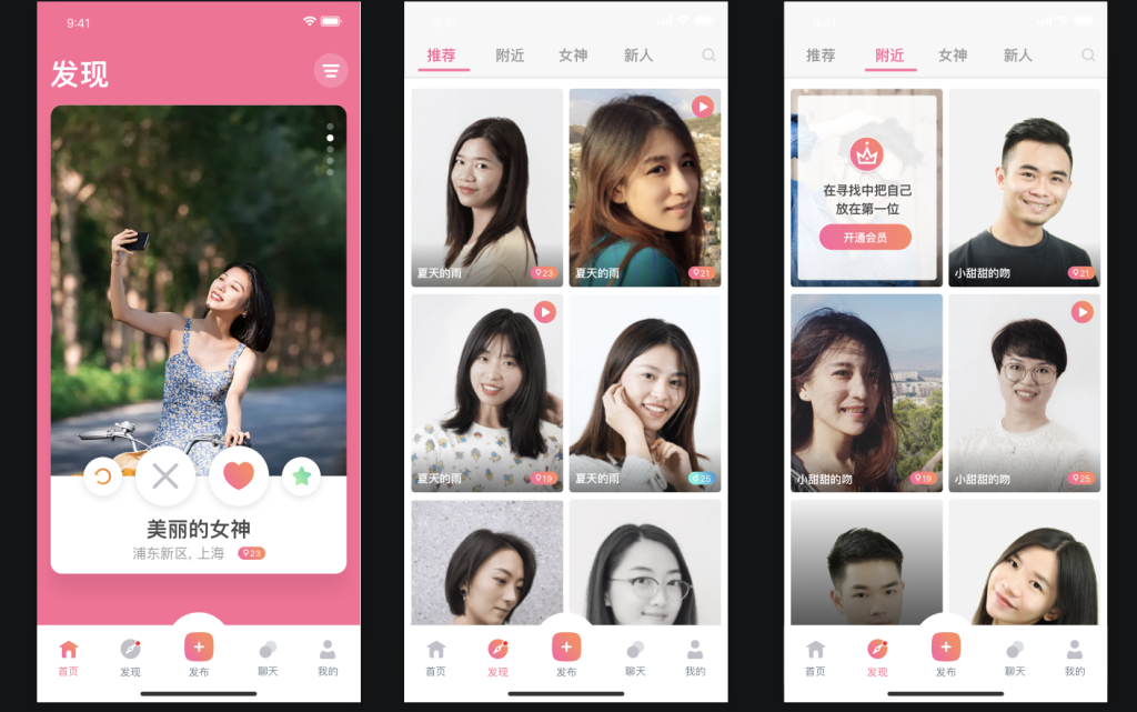 新时代婚恋交友 安卓版 界面截图