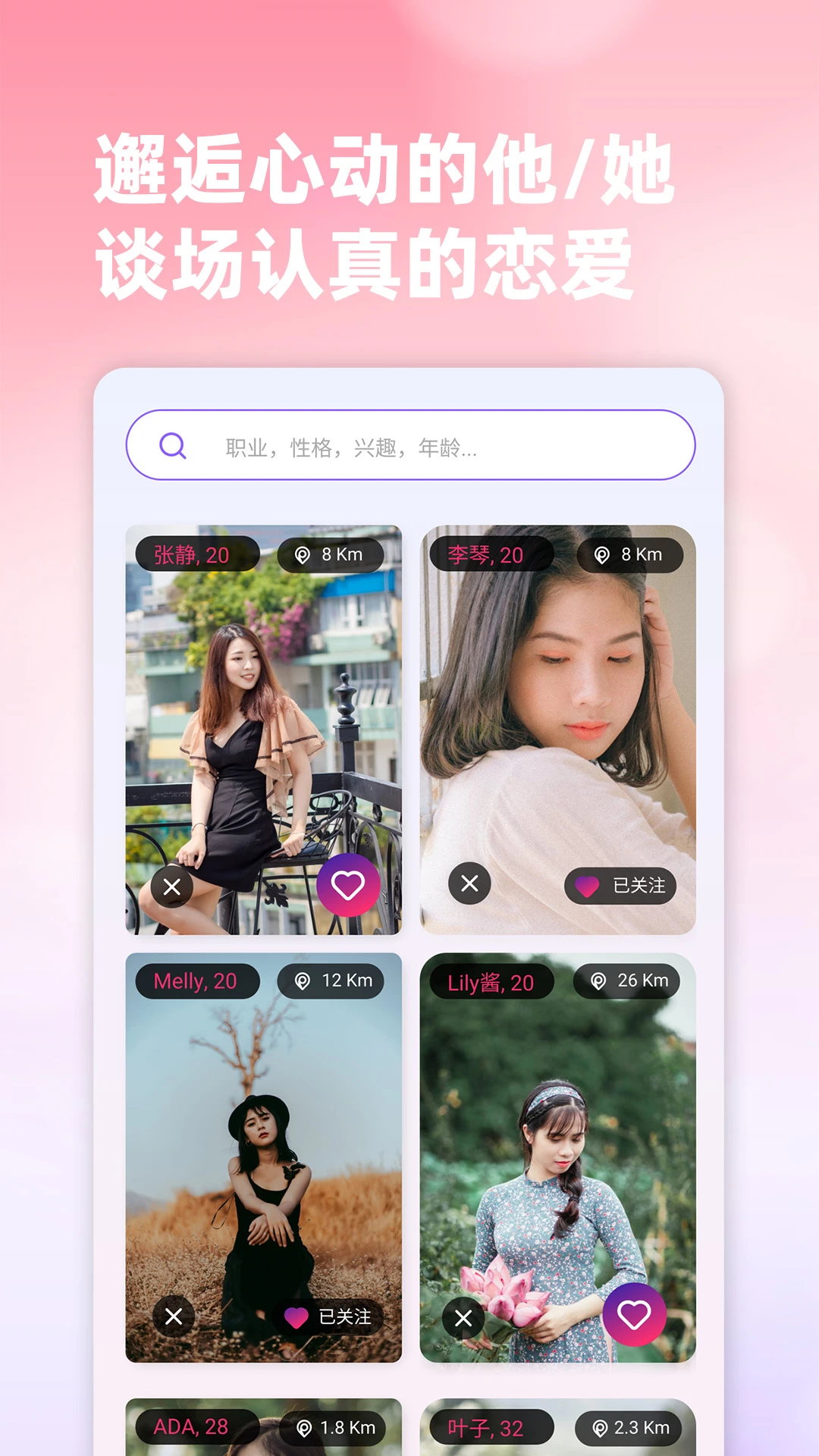 新时代婚恋交友截图