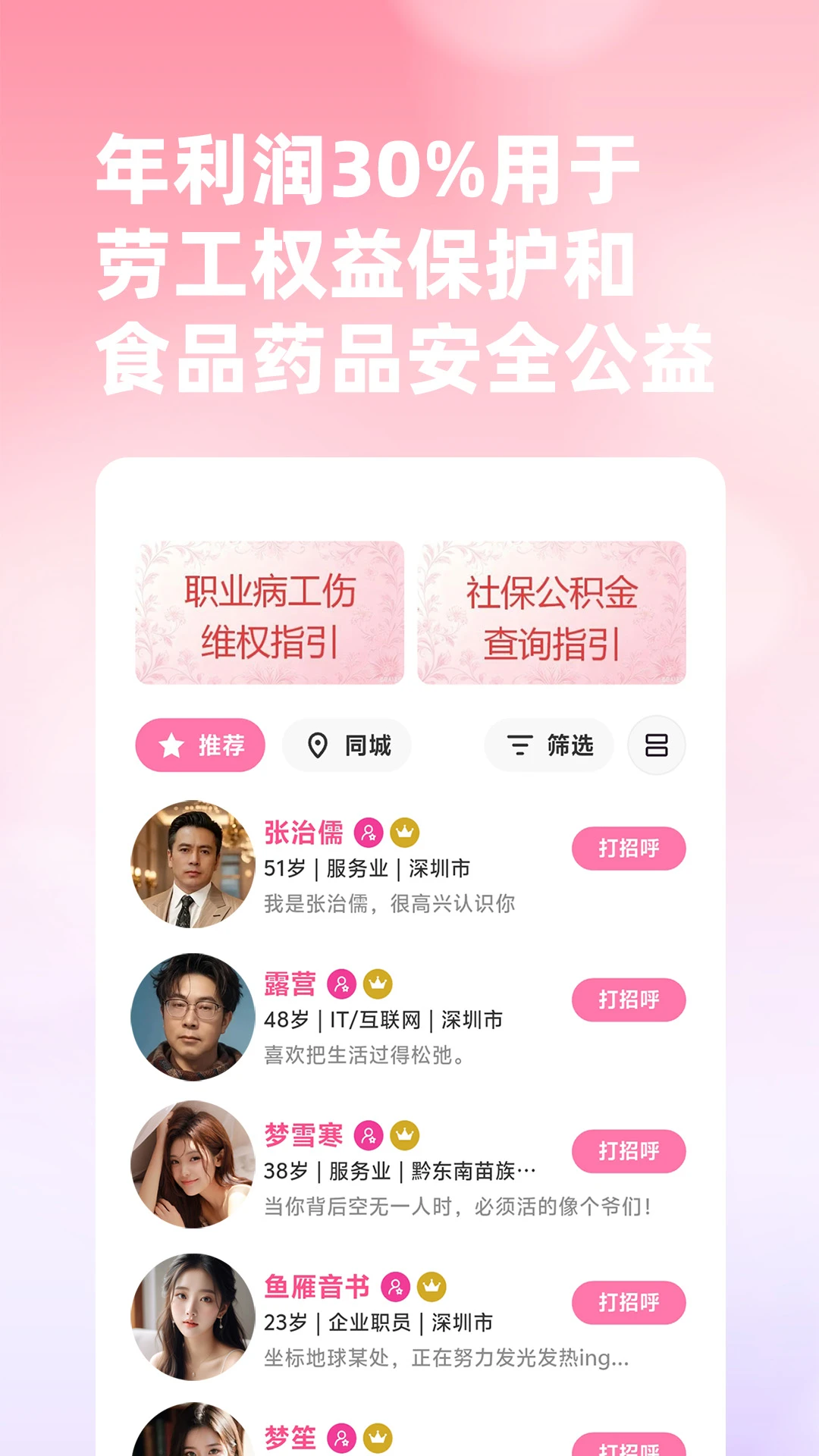 新时代婚恋交友截图