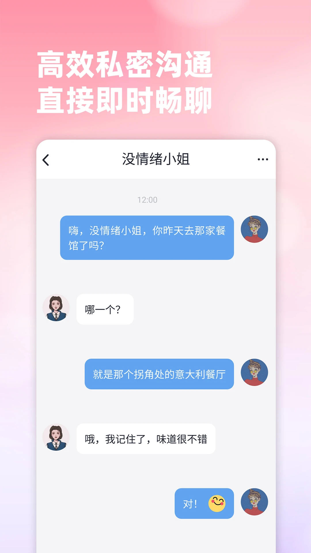 新时代婚恋交友截图