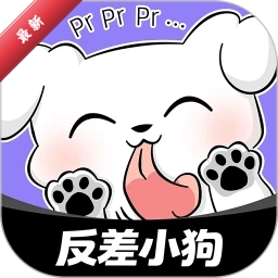 反差小狗