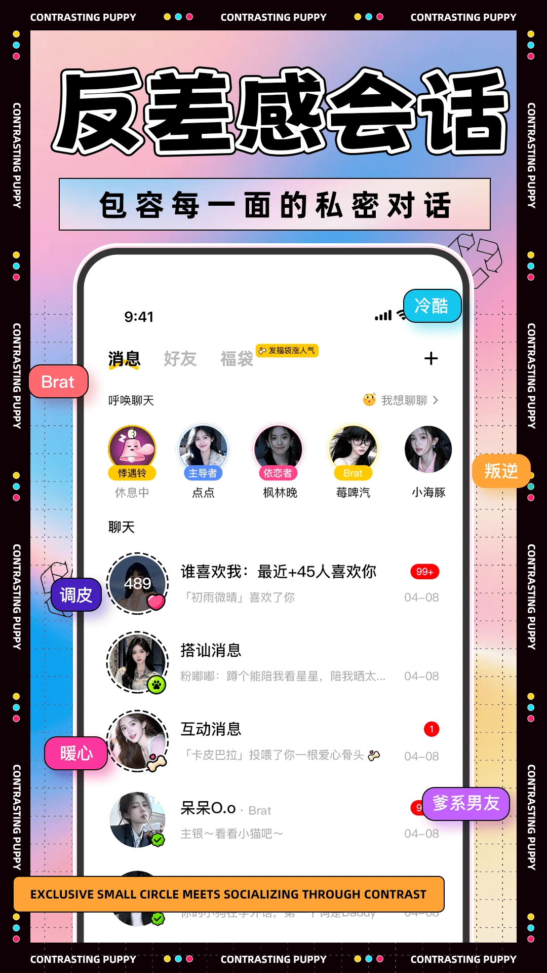 反差小狗截图