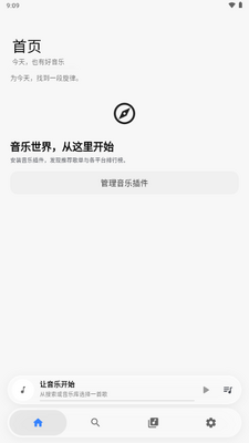BakaMusic音乐截图4