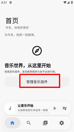 BakaMusic截图