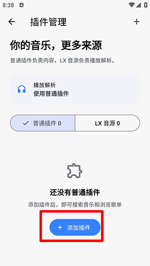BakaMusic截图